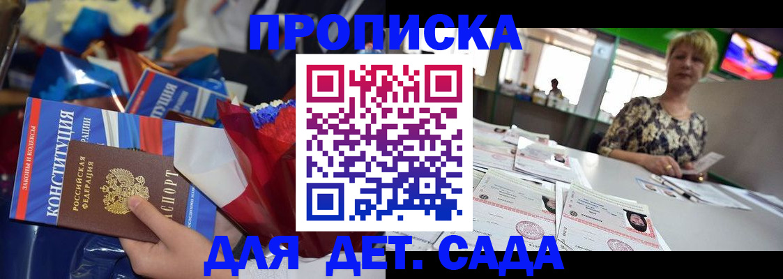 регистрация для дет. сада в Суздали